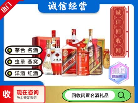 德州市武城回收名酒