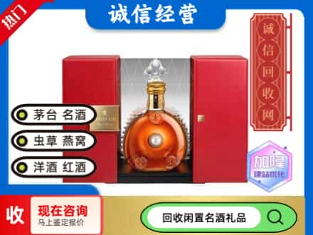 回收价格:德州市武城回收洋酒