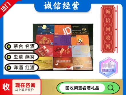德州市武城回收购物卡
