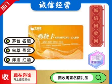 德州市武城回收大润发购物卡