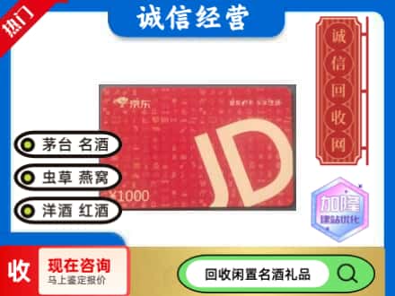 德州市武城回收京东卡