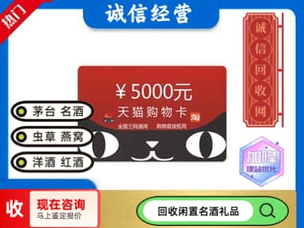 德州市武城回收天猫购物卡
