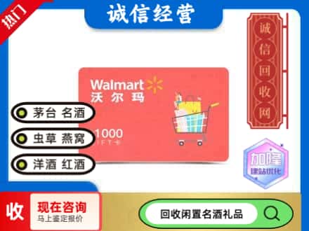 德州市武城购物卡回收沃尔玛卡1.jpg