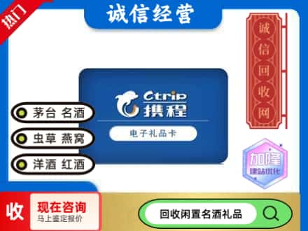 德州市武城回收携程卡