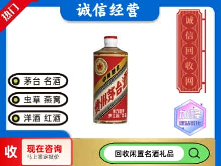 德州市武城回收地方国营茅台酒